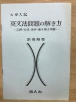 大学入試　英文法問題の解き方