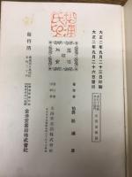 素行子山鹿甚五左衛門