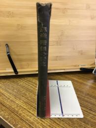 無産階級の研究