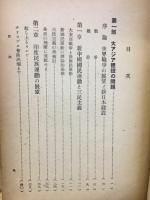 日本政治年報