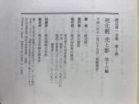 渡辺淳一全集