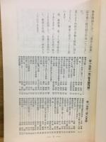「漢方と漢薬」 総目録　「漢方と漢薬」附録