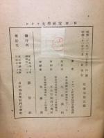 ロシヤ文學研究
