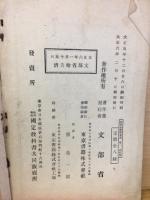 高等小學修身書 : 女生用