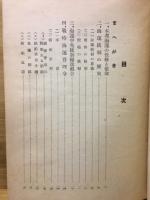 国家管理下の我海運界 : 船舶運営会の解説