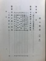 孝の修養