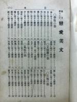 最も新らしい恋愛美文