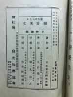最も新らしい恋愛美文