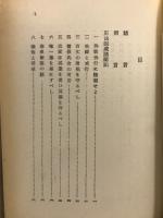 校註　正法眼蔵随聞記