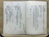 支那商業文萃選