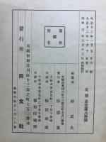 支那商業文萃選