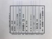 君も雛罌粟われも雛罌粟　与謝野鉄幹・晶子夫妻の生涯
