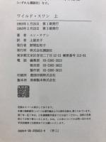 ワイルド・スワン