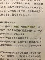 生体エネルギーを促進する内蔵治療