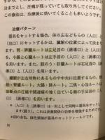 生体エネルギーを促進する内蔵治療