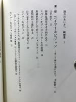 大前研一のユイマールビジョン