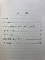 幾何学の基礎をなす仮説について