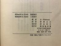 幾何学の基礎をなす仮説について