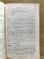 化学の傾向と対策