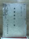 米麦栽培の栞