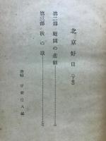 北京好日