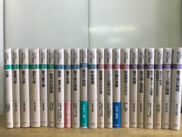 岩波講座 現代の物理学（全21巻揃）
