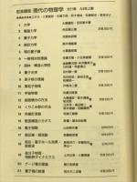 岩波講座 現代の物理学（全21巻揃）
