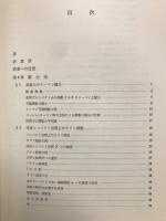 シュヴァルツ解析学３　積分法（上）
