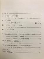 転換期のヨーロッパにおける人間と歴史観の研究
