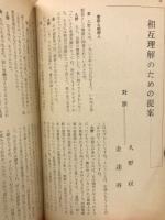 季刊三千里　4号　特集：日本人にとっての朝鮮
