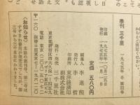 季刊三千里　4号　特集：日本人にとっての朝鮮
