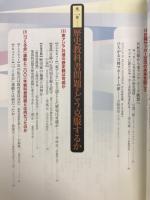 歴史教科書問題　未来への回答　東アジア共通の歴史観は可能か　別冊世界 第６９６号
