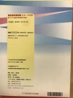 歴史教科書問題　未来への回答　東アジア共通の歴史観は可能か　別冊世界 第６９６号
