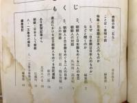 朝鮮人　大村収容所を廃止するために　