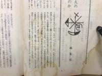 朝鮮人　大村収容所を廃止するために　