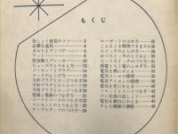 少年少女電気ハンドブック　科学の教室6年2号ふろく