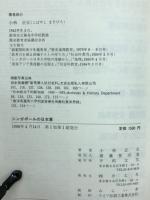 シンガポールの日本軍 : 日本人の東南アジア観にふれながら