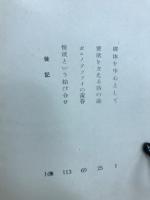 裸体について : 亀山巌エッセー集