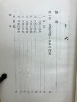 東洋文化と支那の將來