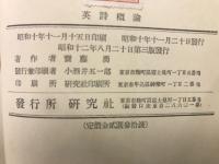英詩概論
