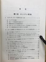 マイカーの路上故障修理