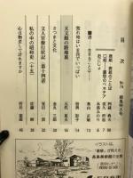 郷土雑誌かごしま　緑風特大号