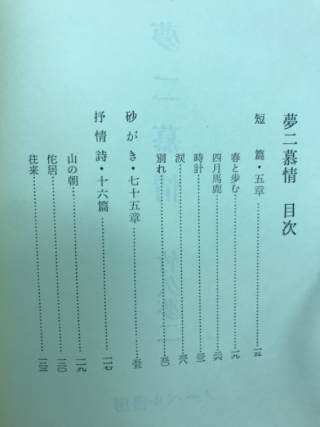 夢二慕情 : 絵入(竹久夢二 著) / 古本、中古本、古書籍の通販は「日本