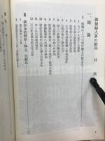 戦後婦人界の動向 : 婦人の民主化を中心として
