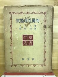 賽銭理性批判