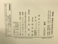 朝鮮の自主的平和統一
