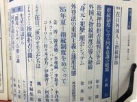 季刊三千里　42号