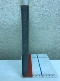 高級中華通用文読本