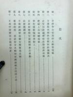 高級中華通用文読本