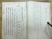 高級中華通用文読本